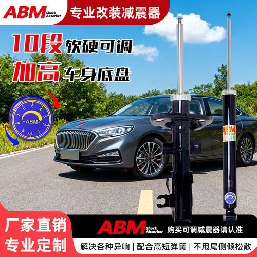 红旗改装升级减震器软硬可调加高