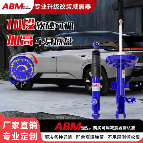 ABM汽车减震器软硬可调