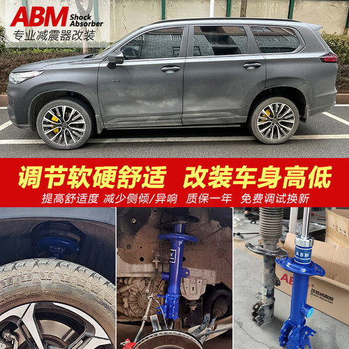 奇瑞升级改装软硬可调加高减震器