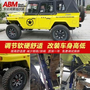 适用北汽战旗 勇士BJ212升级改装加高减震器阻尼舒适可调弹簧避震