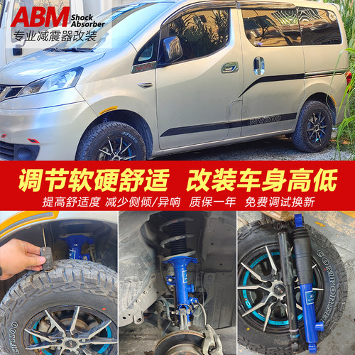 ABM改装升级减震器软硬可调