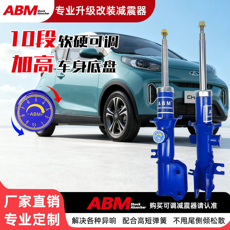 奇瑞A系 E系QQ冰淇淋 小蚂蚁前后加高可调减震器弹簧改装避震