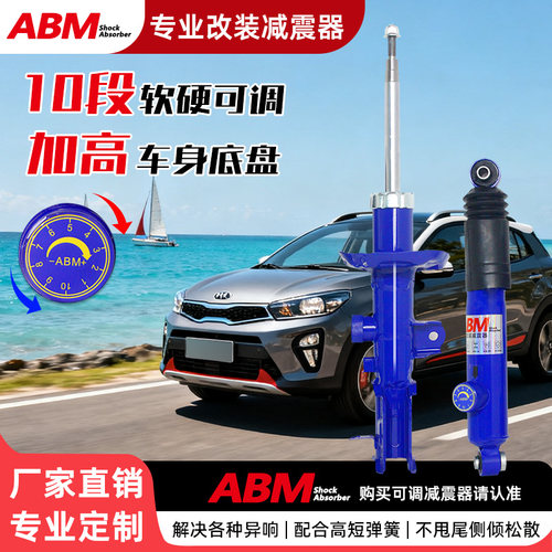 ABM改装升级软硬可调减震器
