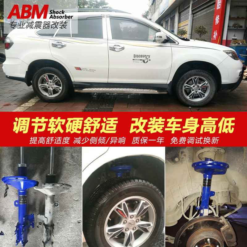ABM改装升级减震器可调加高