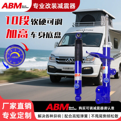 ABM房车改装升级减震器加高加强