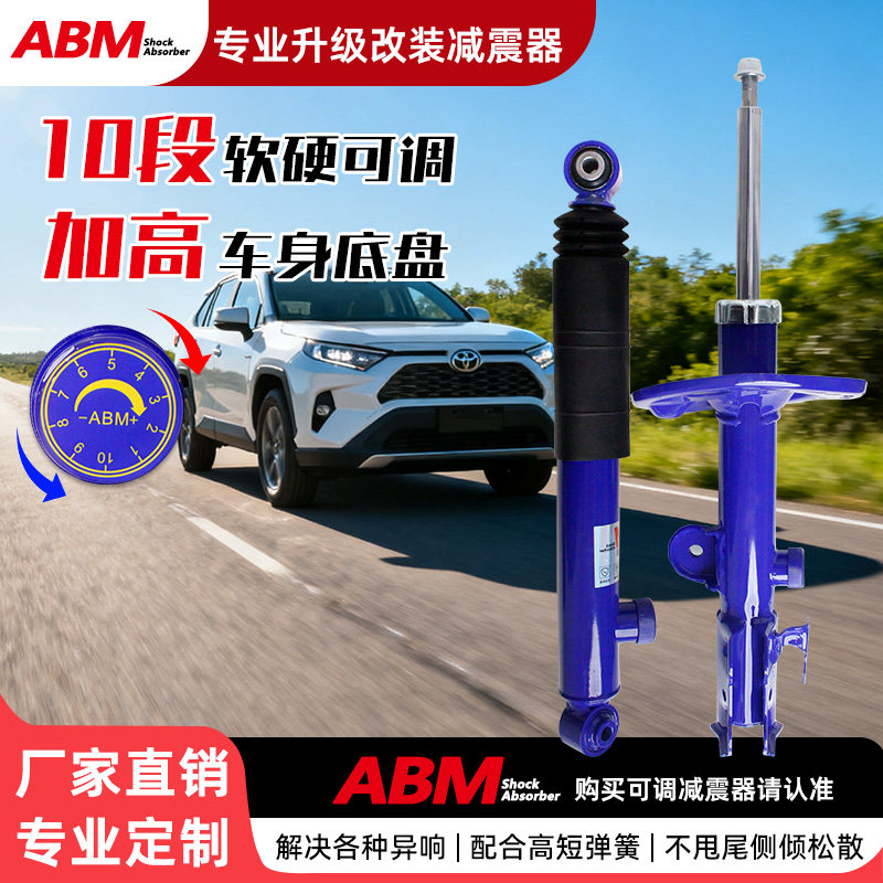 abm汽车减震器丰田系列升级改装rav4荣放汉兰达加高可调避震弹簧
