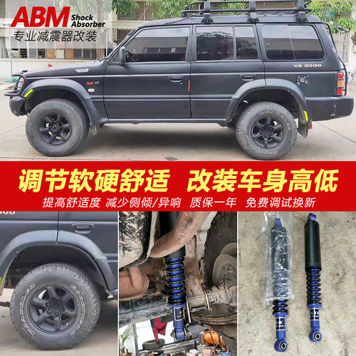 ABM系列改装越野减震器加高