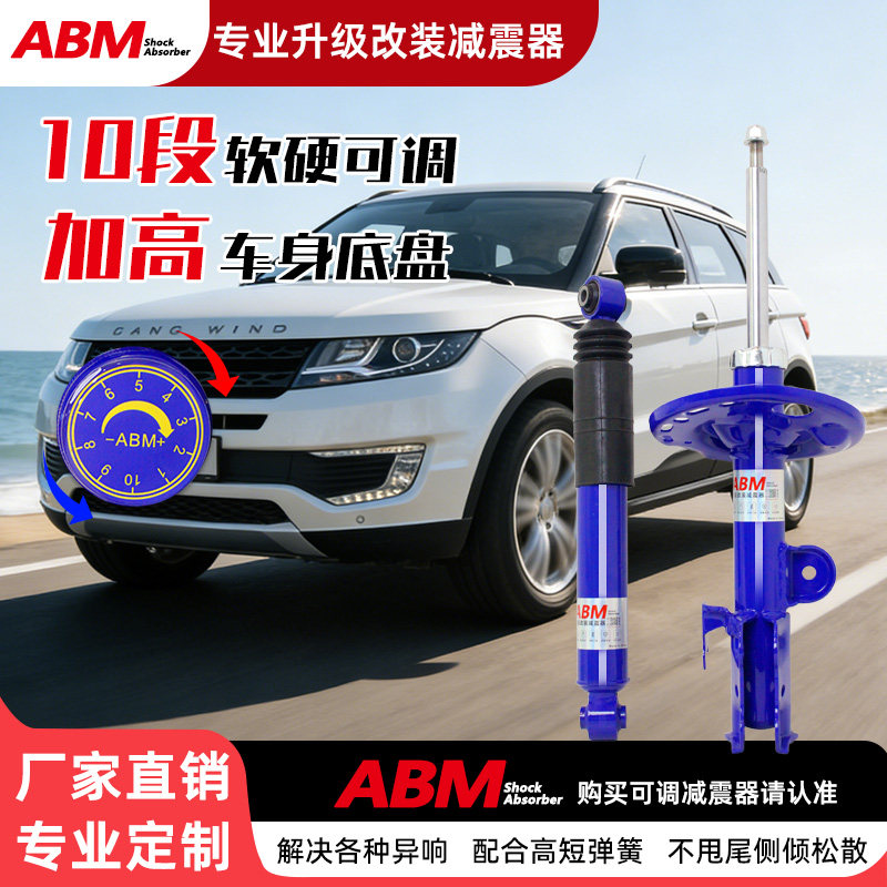 陆风改装升级减震器软硬可调加高图片