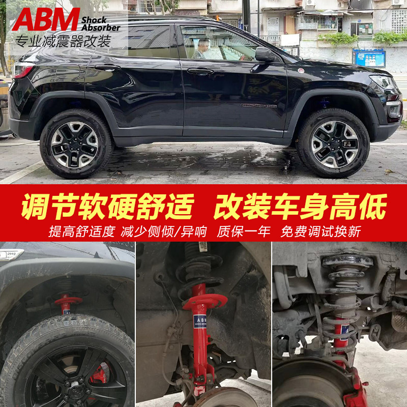Jeep指南者自由客 自由光 自由侠改装升级减震器软硬可调避震弹簧怎么样,好用不?