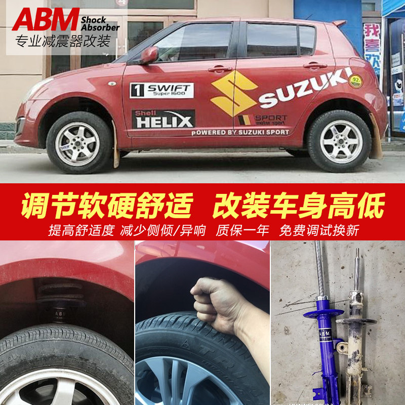启悦 尚悦 雨燕 北斗星 利亚纳改装可调避震弹簧减震器