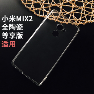 小米mix2全陶瓷尊享版手机壳全包边软硅胶防摔斯塔克限量透明套薄