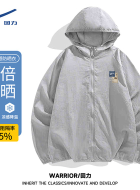 回力银灰色男女士夏季薄款防晒衣UPF40+速干大码连帽开衫户外夹克