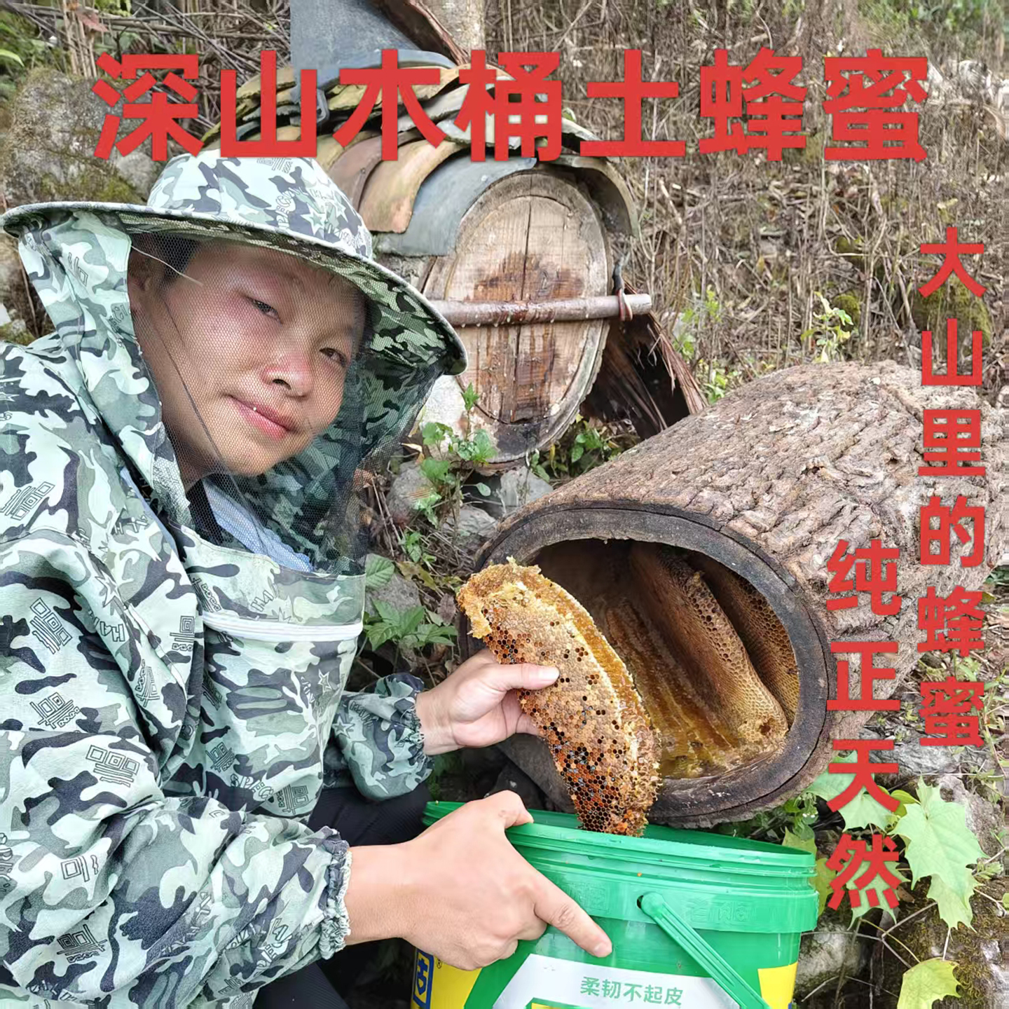 蜂蜜农家自产自然成熟野生纯正天然土蜂蜜贵州深山木桶结晶百花蜜