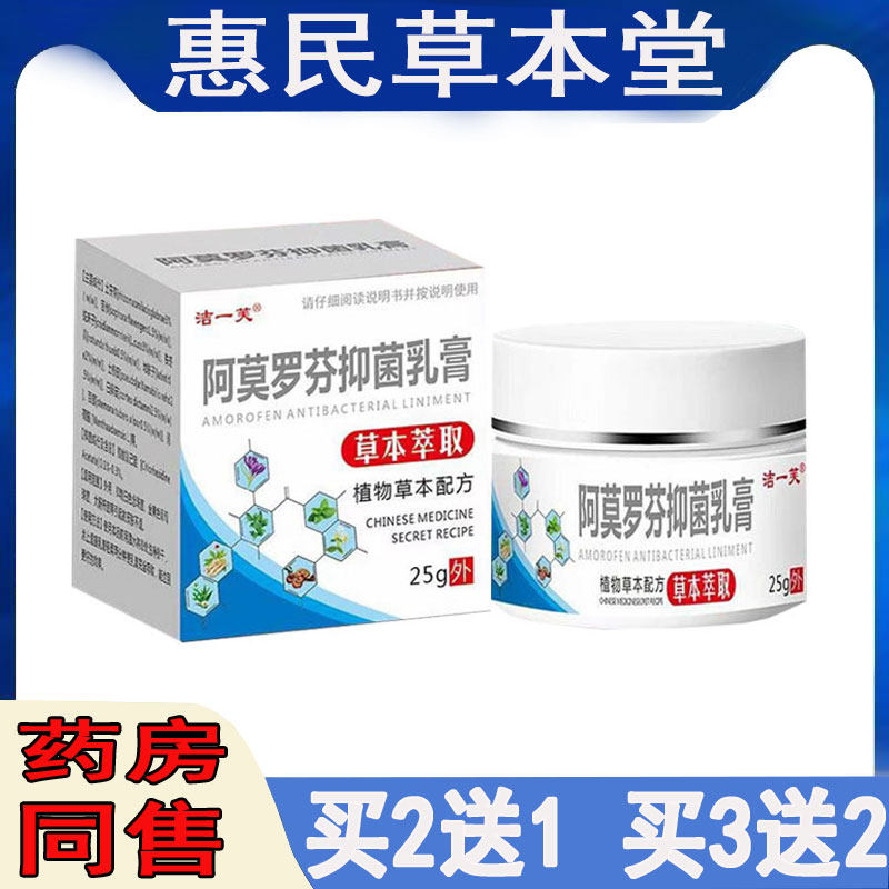 洁一芙阿莫罗芬乳膏全身痒手足干痒水泡大腿内侧瘙痒私处湿痒软膏