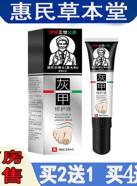 买2送1】古崇药业伊娃三世公爵灰甲液10ml灰甲坏甲烂甲空甲发黄