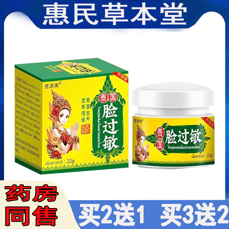 苍淇美泰国脸过敏止痒膏花粉紫外线晒后修复红血丝激素脸泛红脱皮