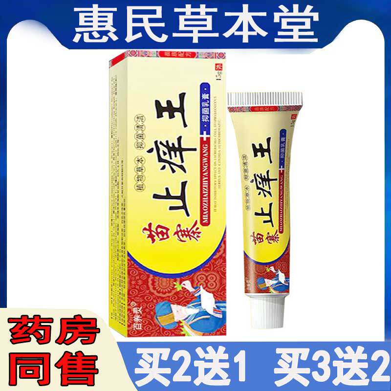 百养灵苗寨止痒王乳膏头皮藓毛囊焱皮肤瘙痒鹅掌风手足藓脚气水泡