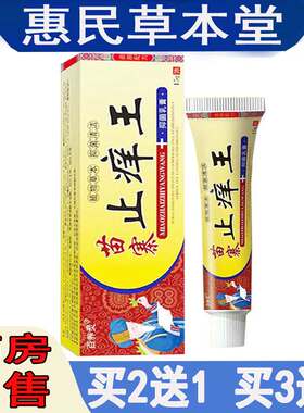 百养灵苗寨止痒王乳膏头皮藓毛囊焱皮肤瘙痒鹅掌风手足藓脚气水泡