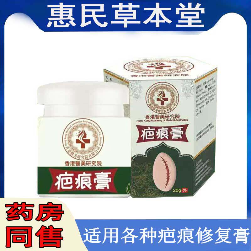 香港医美研究院疤痕膏手术疤摔伤烫伤增生疤痘印妊娠纹色素修复膏