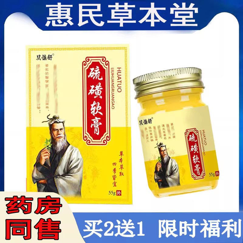 拍2发3】贝慷舒硫磺软膏皮肤瘙痒私处红斑丘疹螨虫虱子手脚痒水泡