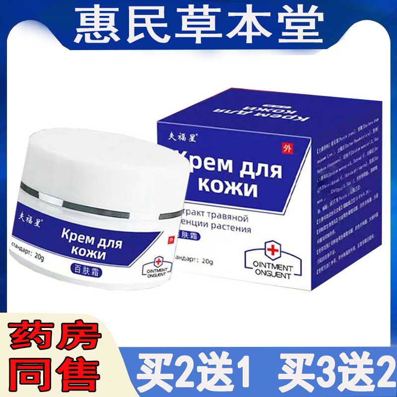 买2赠1】夫福星膏牛皮藓皮焱湿痒私处瘙痒汗疱珍手足藓鹅掌风脚气