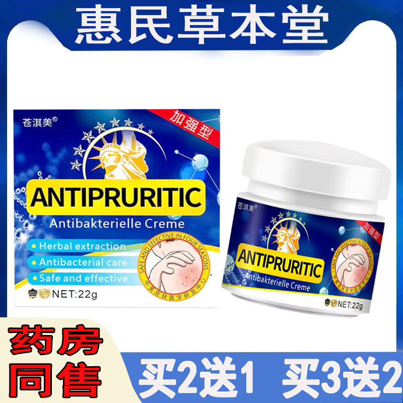 买2发3苍淇美乳膏皮肤瘙痒牛皮藓私处湿痒体股藓蚊虫脚气银榍软膏
