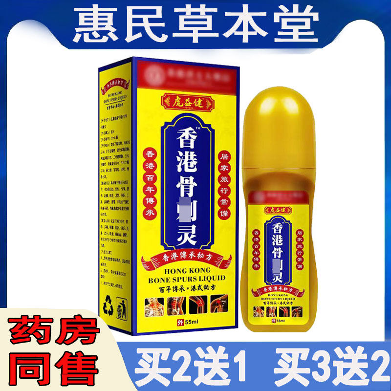 买2送1】虎益健香港骨灵喷剂膝盖腰椎颈椎足跟肩周手腕胯骨关节