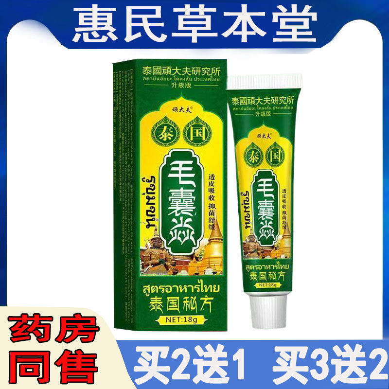 买2送1顽大夫毛囊焱止痒乳膏头皮疙瘩毛囊堵塞毛囊痘痘脓包头皮痒