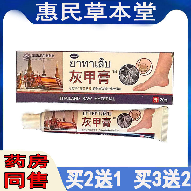 买2送1】卧佛生物研究老方子灰甲膏凹凸不平指甲裸露指甲发黄乳膏