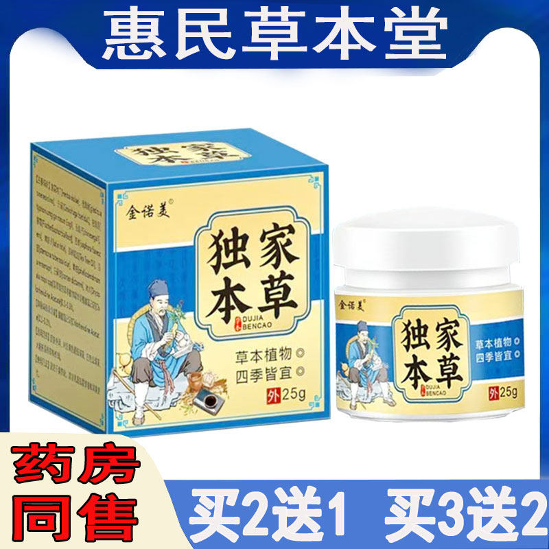 金诺美独家本草止痒膏过敏性皮湿珍头皮藓鹅掌风毛囊焱脓包痘痘