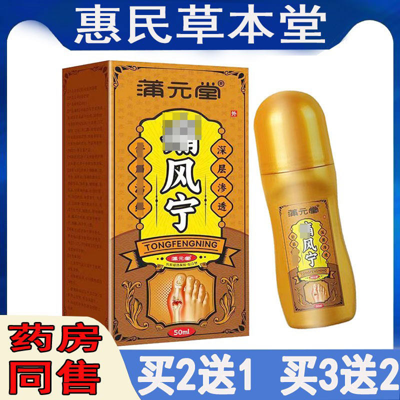 拍2发3蒲元堂风宁液腰间盘肩周颈椎骨质手足跟腱鞘胯骨坐骨皮肤液