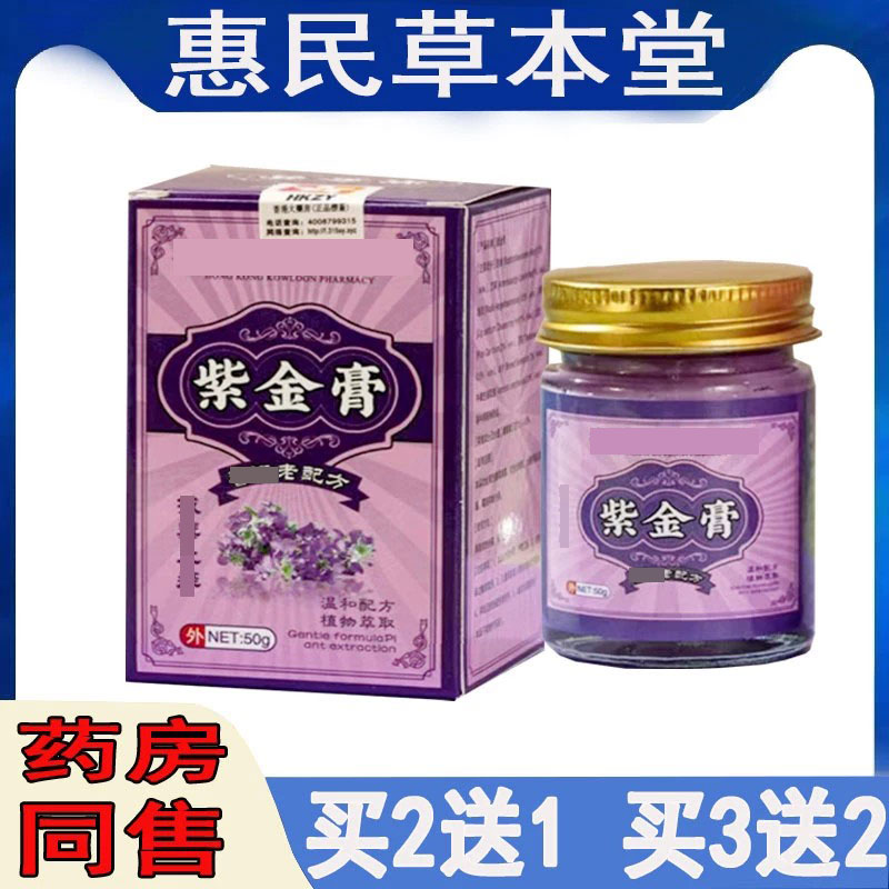 香港紫金膏拔毒止痒膏