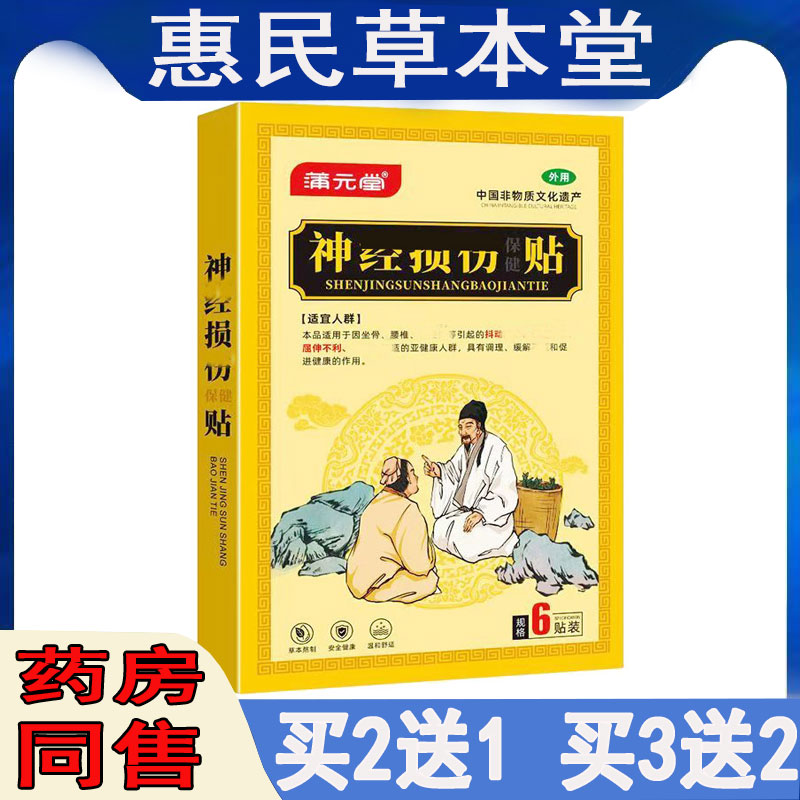 颈肩腰腿膝盖韧带滑膜软组织手腕