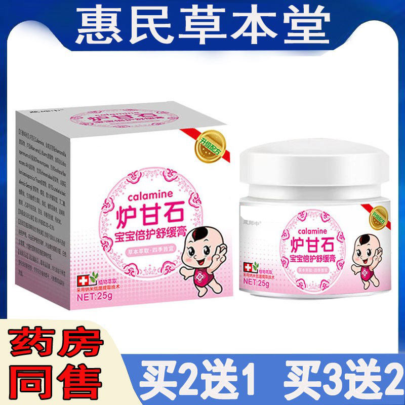 藏郎中炉甘石宝宝倍护舒缓膏皮肤瘙痒奶藓淹脖子脸部干燥脱皮痱子
