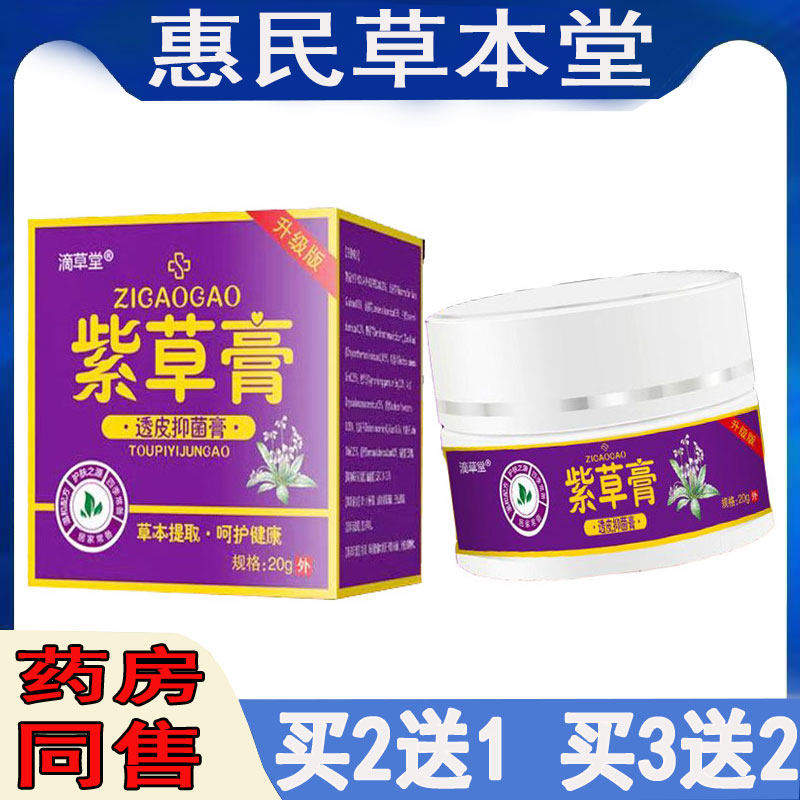 滴草堂紫草膏透皮止痒乳膏过敏性皮焱湿珍手足藓水泡脱皮藓头皮藓