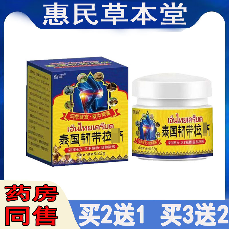 买2送1】倌衔倌衔韧带拉外用乳膏跌打肌肉拉软组织挫伤崴脚关节膏