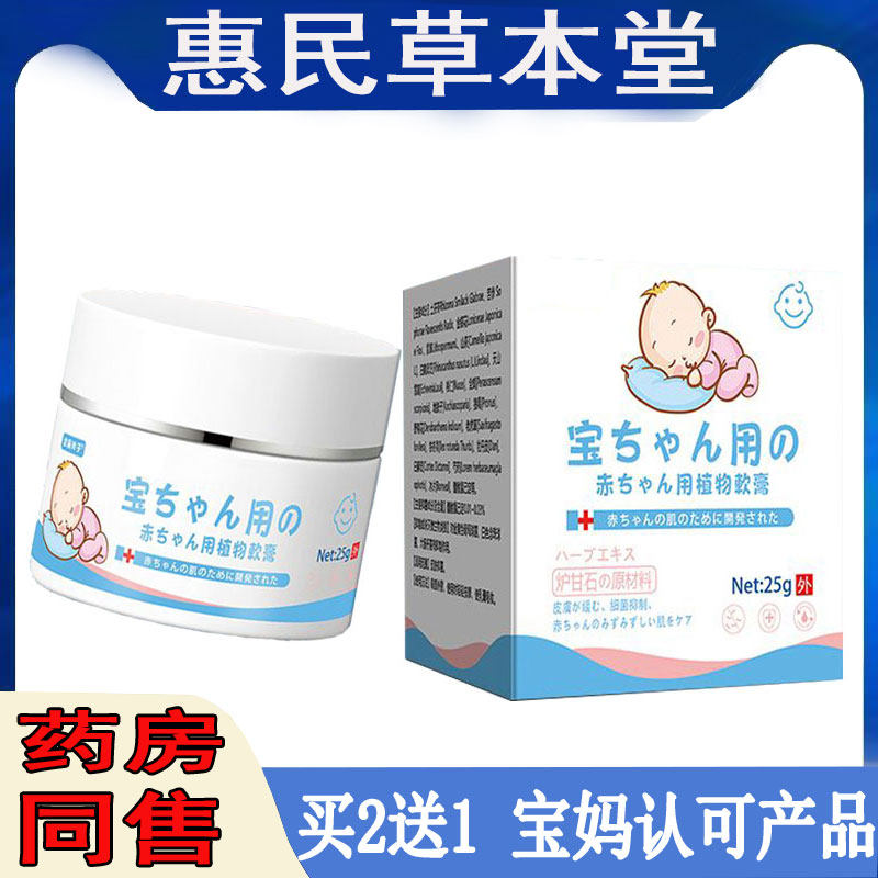 拍2发3佐藤玲子炉甘石止痒膏皮肤过敏尿布珍淹脖子红屁屁蚊虫