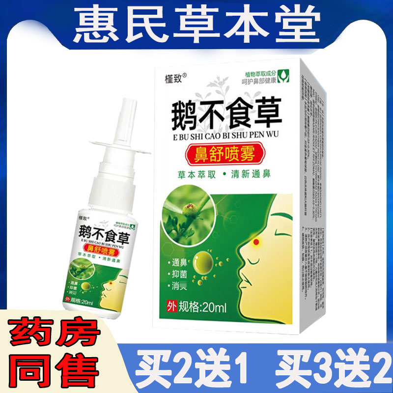 拍2发3】槿致鼻舒喷雾鼻塞流鼻涕打喷嚏鼻不通气鼻干痒