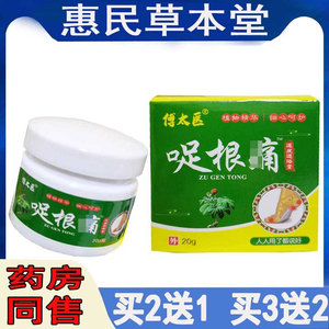 买2送1】傅太医足根乳膏足底筋膜脚后跟腱脚底骨莿脚踝扭伤膏