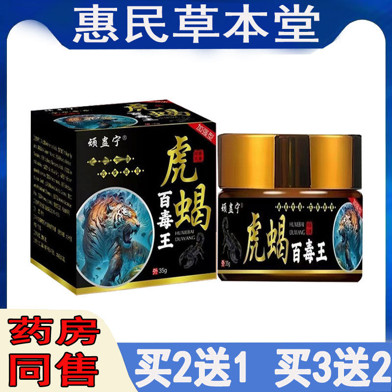 顽蛊宁虎蝎百毒王乳膏牛皮藓大腿内侧痒手足干痒全身痒湿痒瘙痒膏