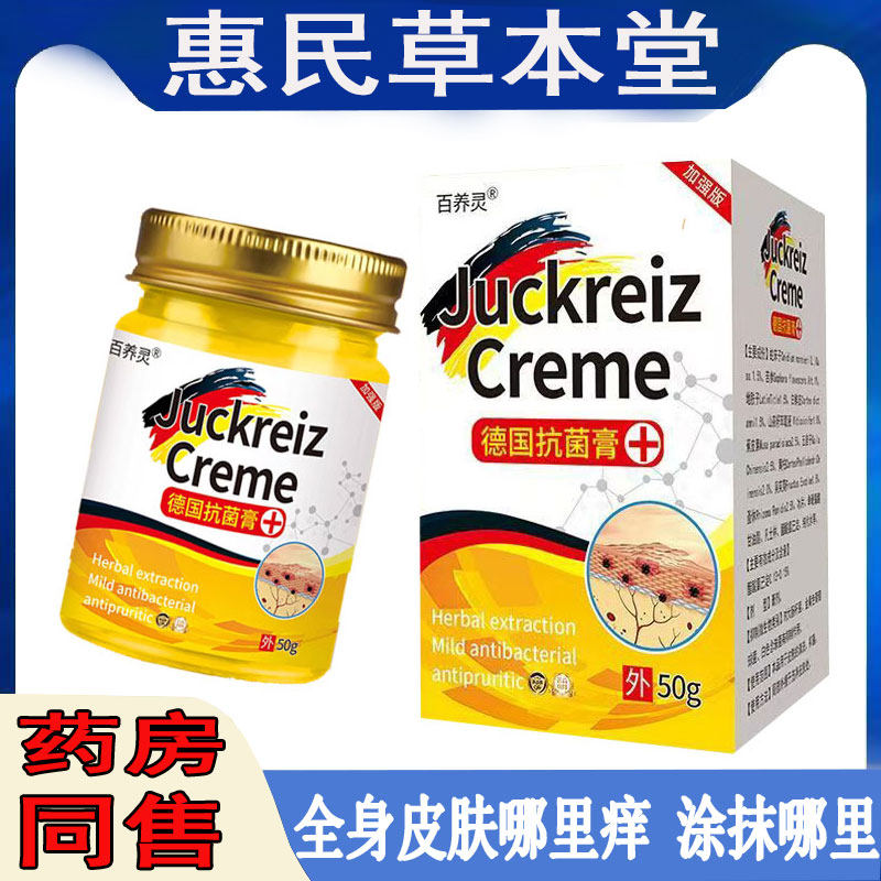 百养灵德国抗菌膏过敏性皮焱湿珍手足藓水泡脱皮藓鹅掌风头皮藓痒