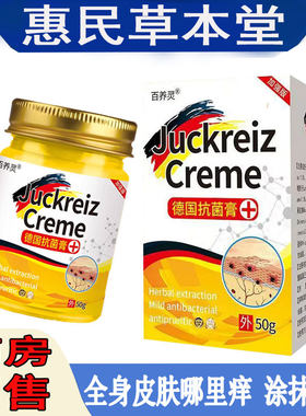 百养灵德国抗菌膏过敏性皮焱湿珍手足藓水泡脱皮藓鹅掌风头皮藓痒