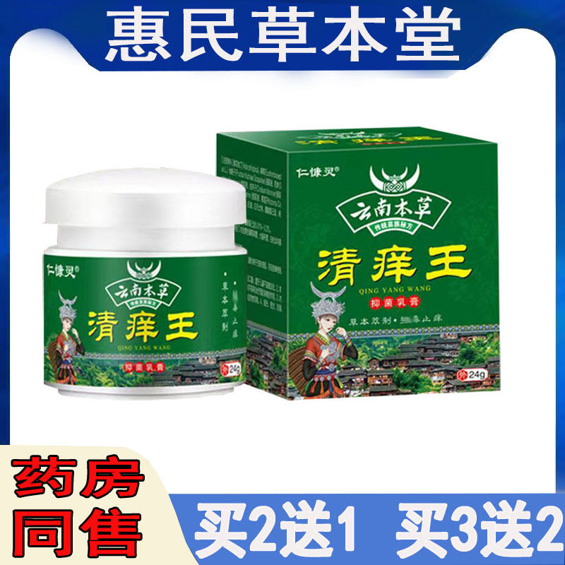 仁慷灵清痒王乳膏老年痒糖 尿止痒牛皮水泡干燥全身皮肤痒小腿痒