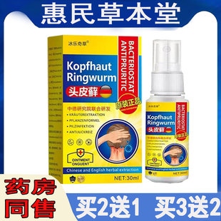 冰乐奇草牛皮藓喷剂毛囊痘痘疙瘩真菌感染止痒头皮潮红头皮结痂