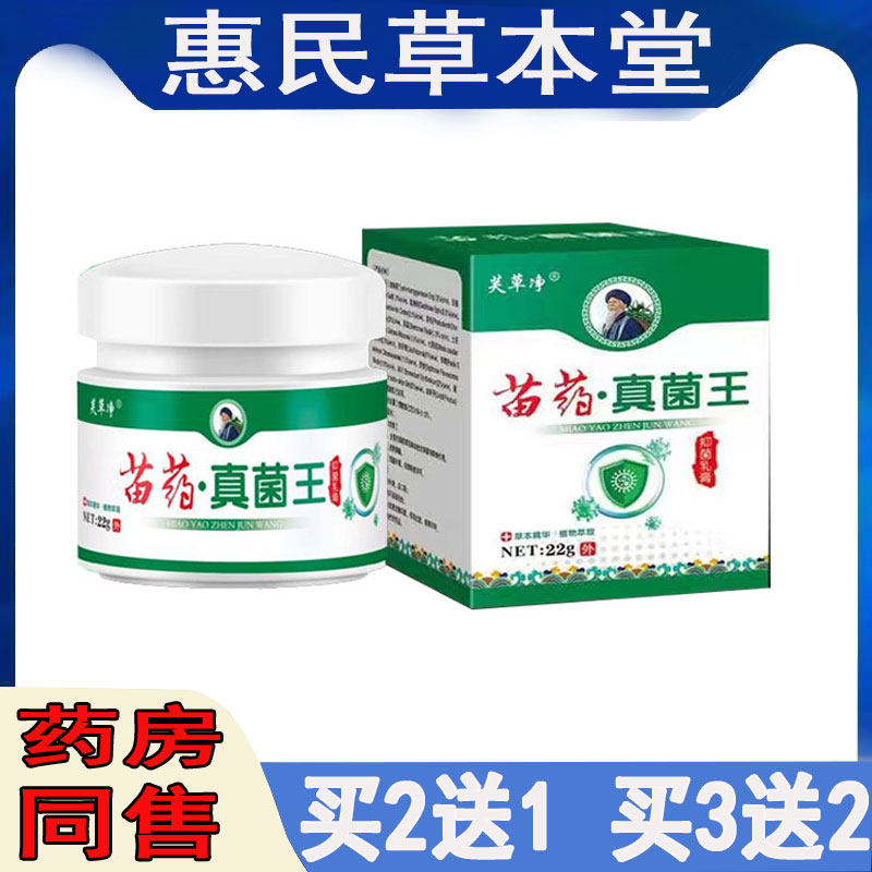 芙草净苗药真菌王乳膏干燥裂口脚汗脚痒足藓烂脚丫脱皮水泡脚臭痒