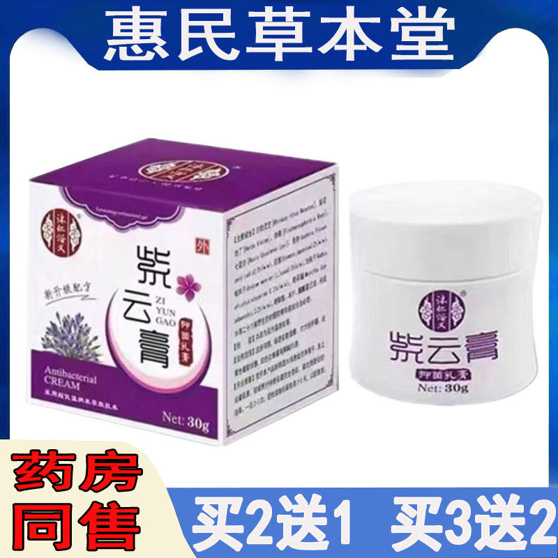 拍2发3】沐仁浴义紫云膏乳膏过敏性皮焱湿珍牛皮藓体股藓蚊虫软膏