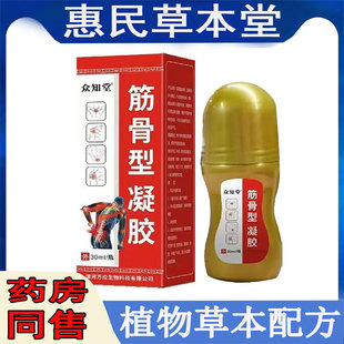 众知堂筋骨型凝胶颈肩腰腿膝盖滑膜半月坐骨腱鞘胯骨腰肌关节外用