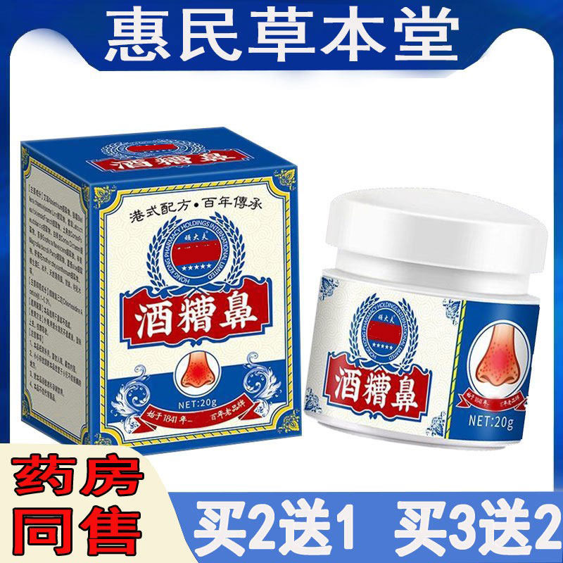 买2送1顽大夫酒糟鼻膏草莓鼻黑头粉刺螨虫红血丝鼻子红肿脓包软膏