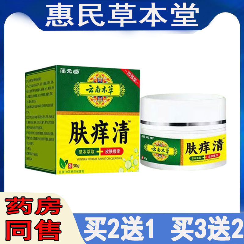 蒲元堂肤痒清乳膏手足藓湿痒水泡脱皮脸痒全身痒红疙瘩干痒泛红膏