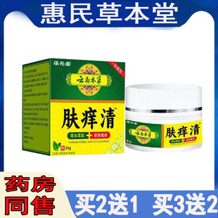 蒲元堂肤痒清乳膏手足藓湿痒水泡脱皮脸痒全身痒红疙瘩干痒泛红膏